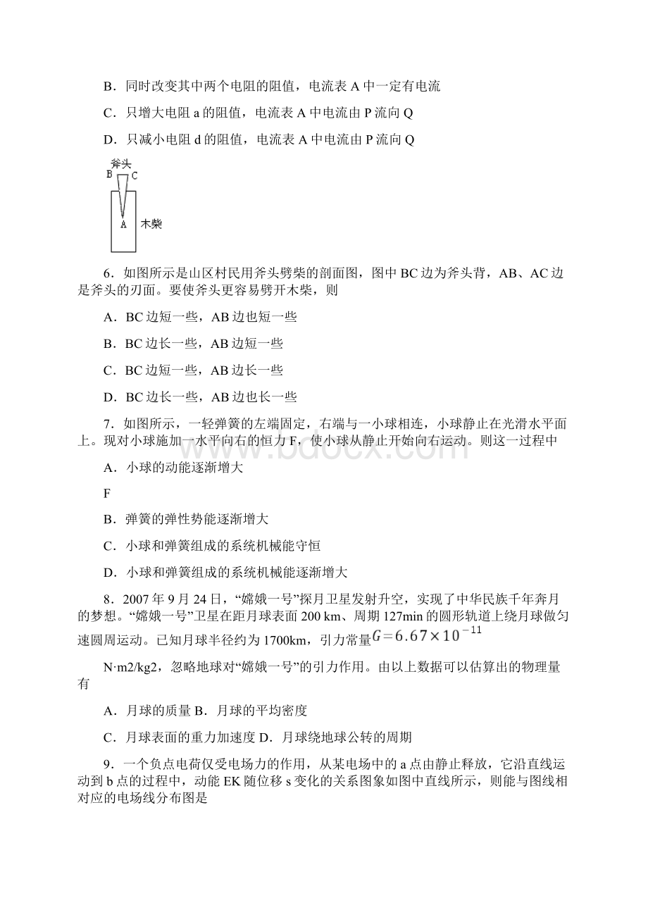 最新高考物理全真模拟试题含答案 7Word文档下载推荐.docx_第3页