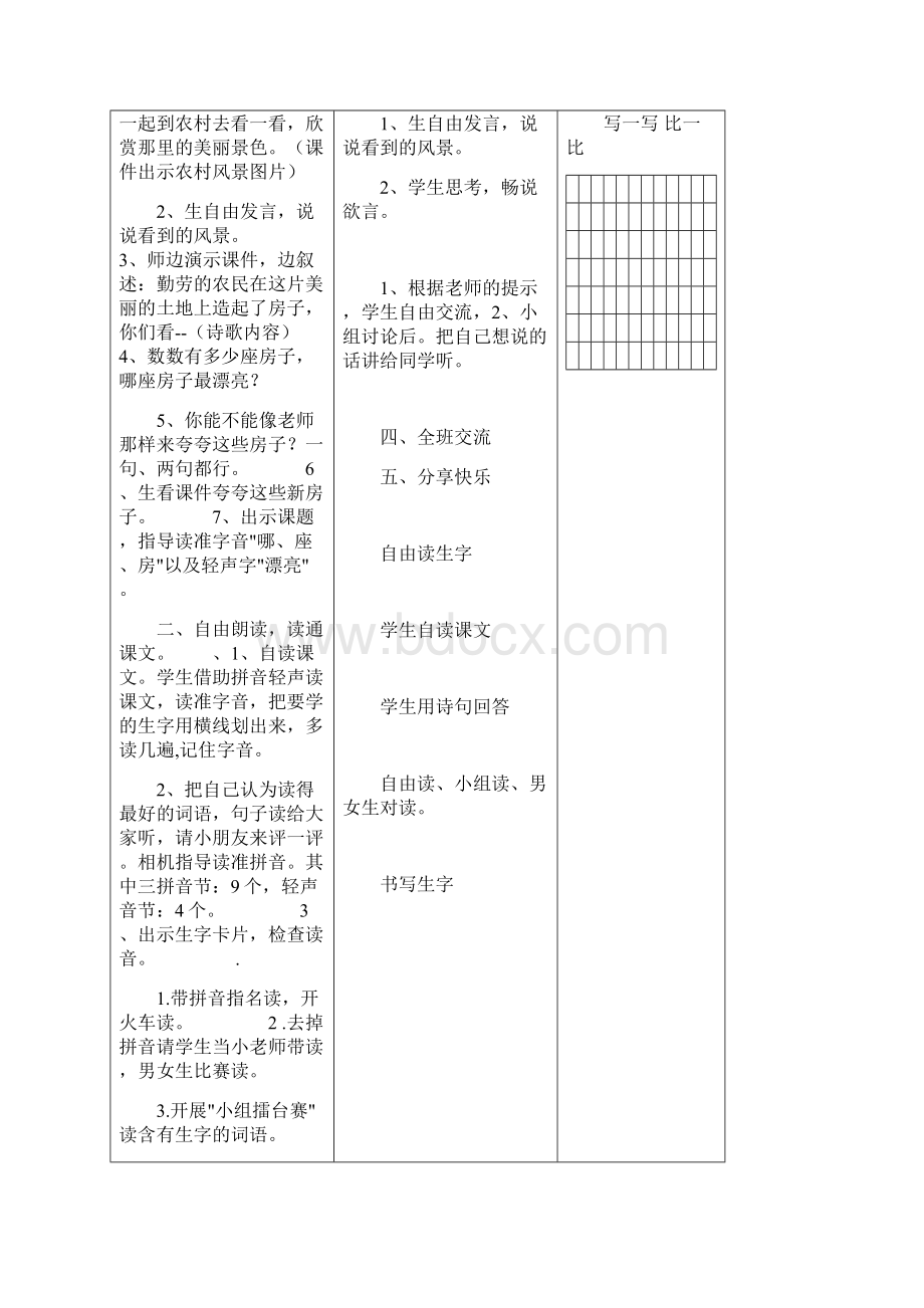 第十一周导学案.docx_第2页