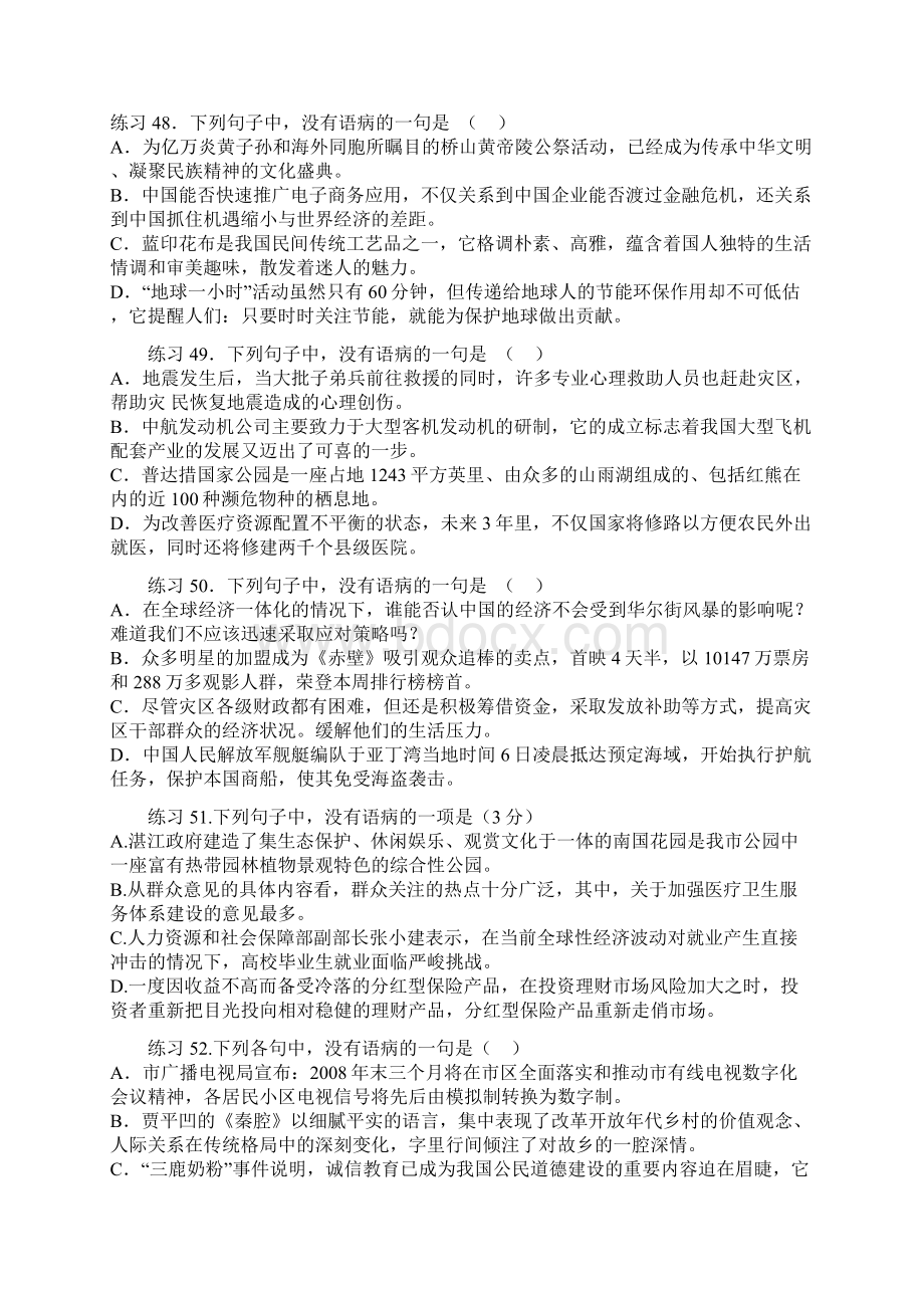 高考语文易错题考点指导病句Word文档下载推荐.docx_第3页