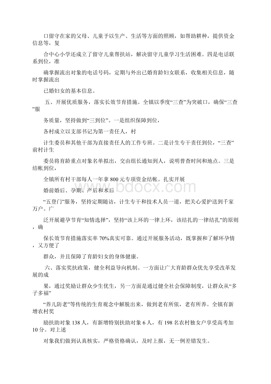 乡镇计生工作上半年总结精选多篇.docx_第3页