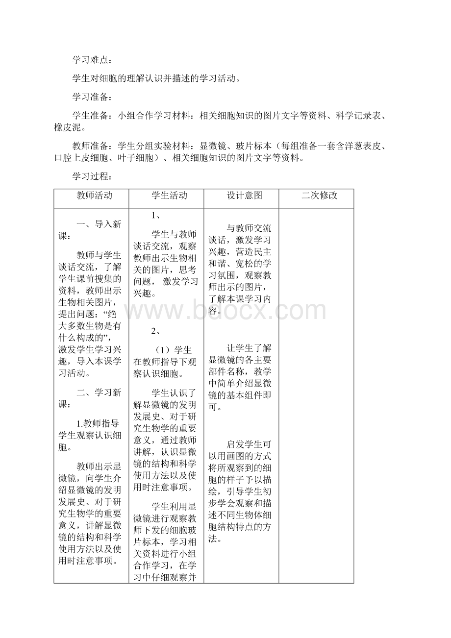 青岛版小学六年级科学下册全册教案.docx_第2页