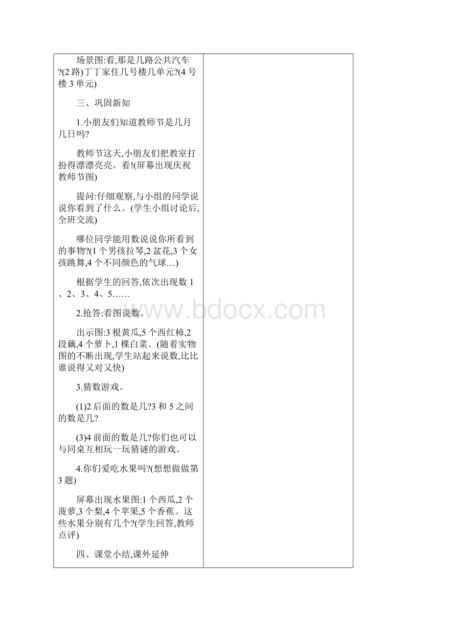 江苏版数学教案一上 认识10以内的数Word文档格式.docx_第3页