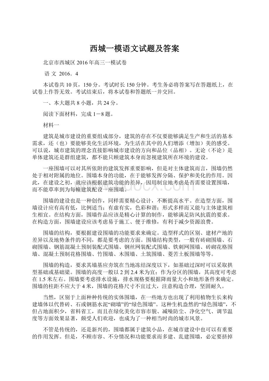 西城一模语文试题及答案.docx