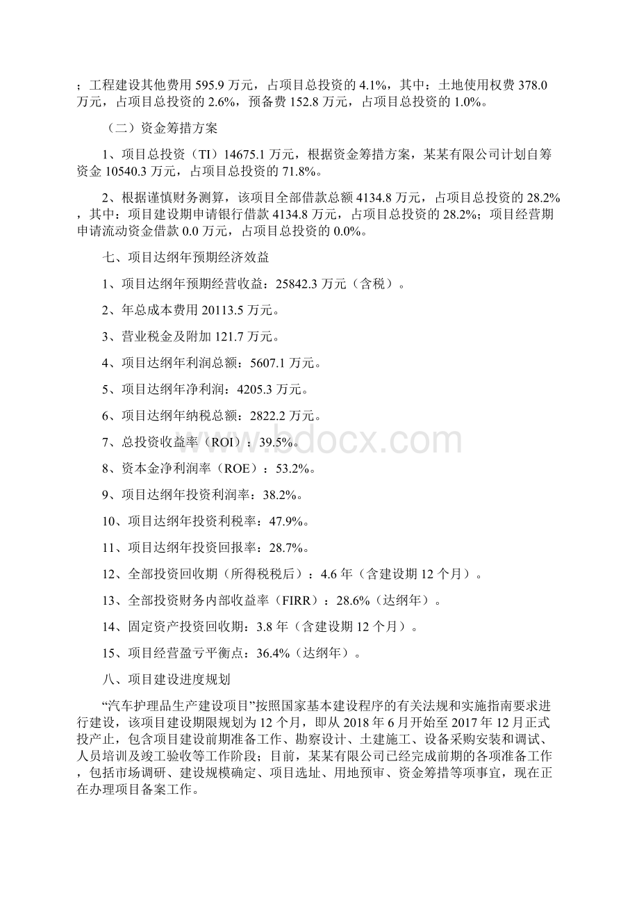 汽车护理品项目立项申请报告.docx_第3页