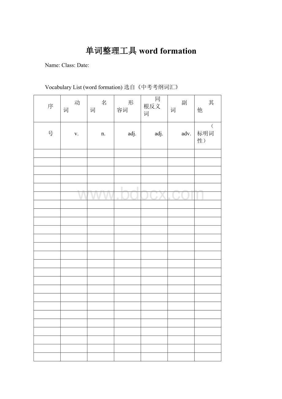 单词整理工具 word formation.docx