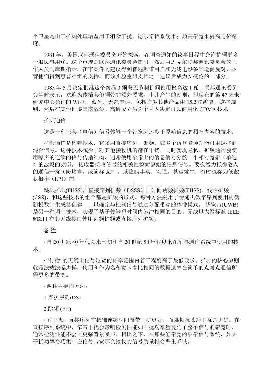 完整版基于m序列的扩频通信系统的仿真设计外文翻译毕业论文Word下载.docx_第3页