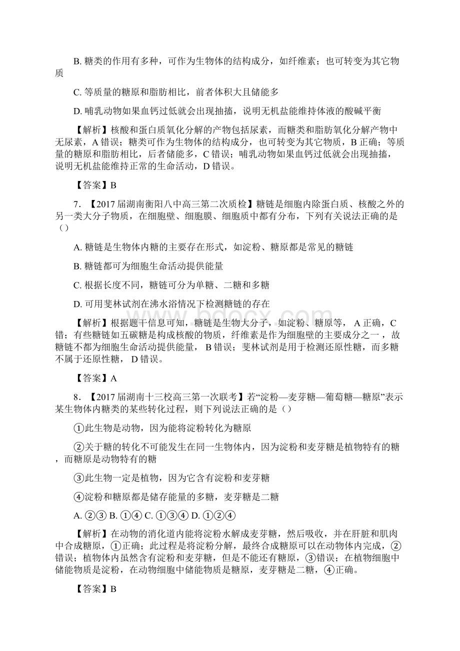 届高考生物二轮复习专练三细胞中的糖类脂质及物质的检测.docx_第3页