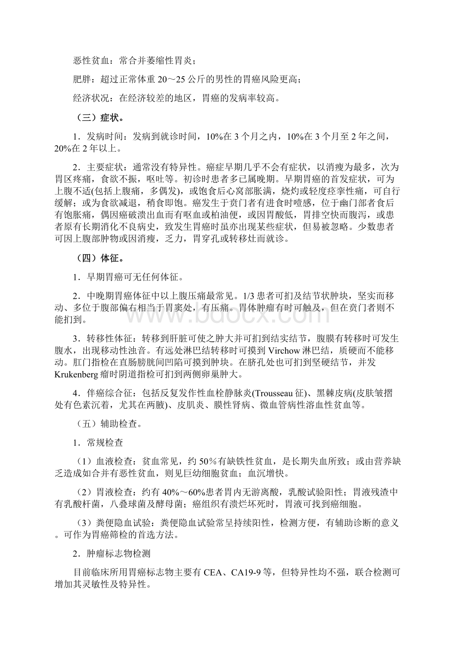 二级医院结胃癌规范化诊疗指南试行.docx_第3页