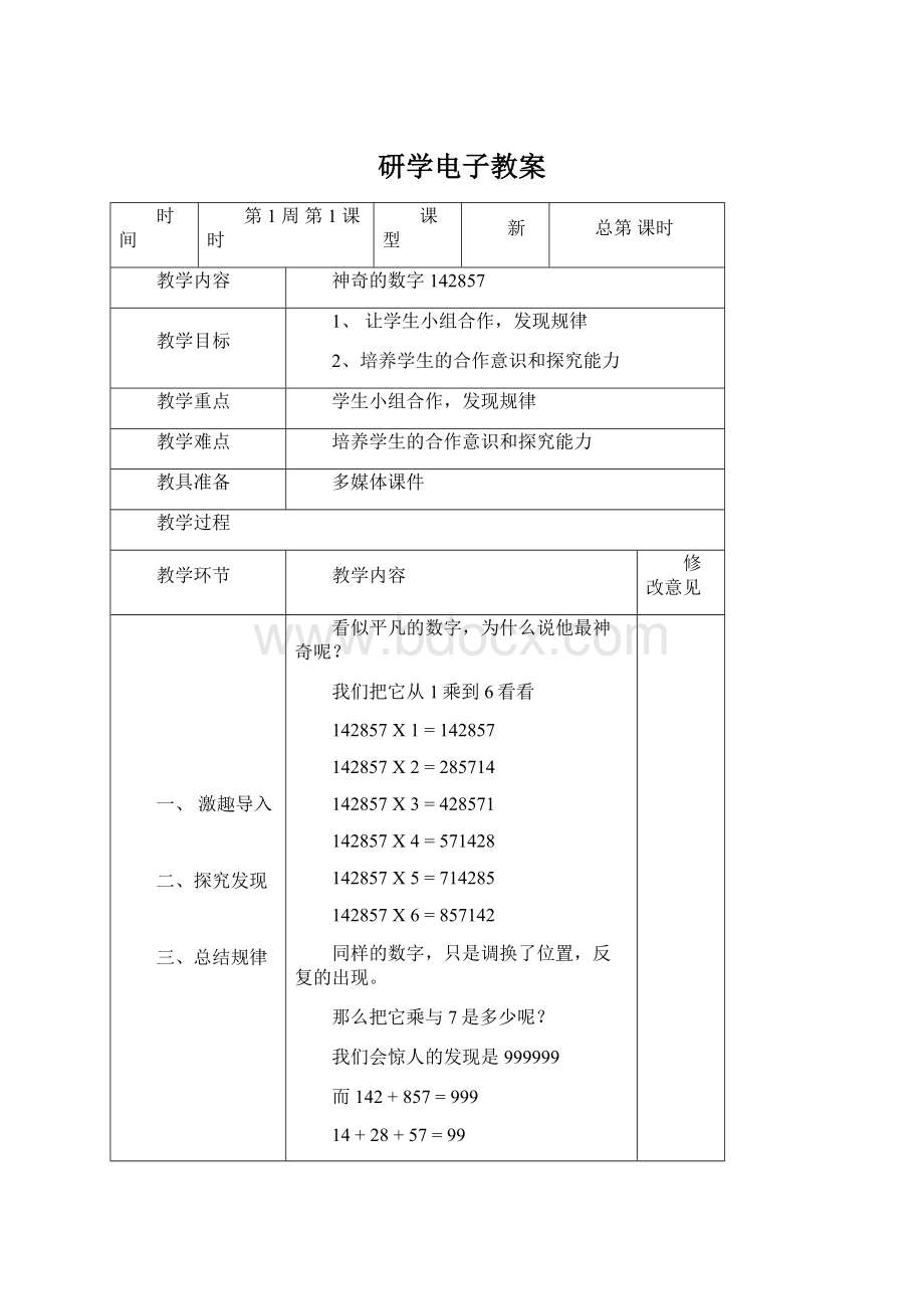 研学电子教案.docx_第1页