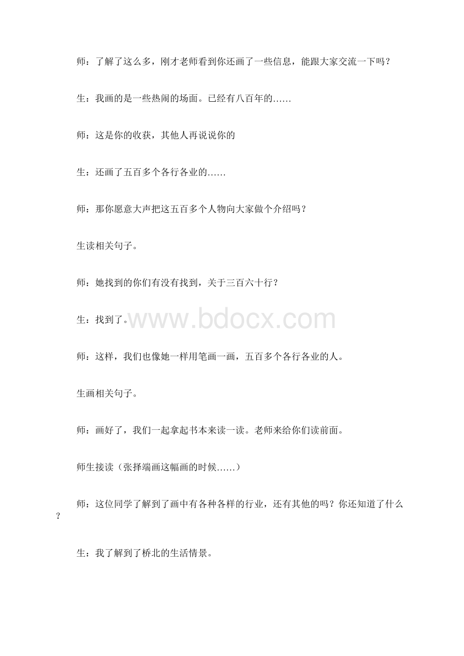 一幅名扬中外的画教学第一课时教学案例反思.docx_第2页