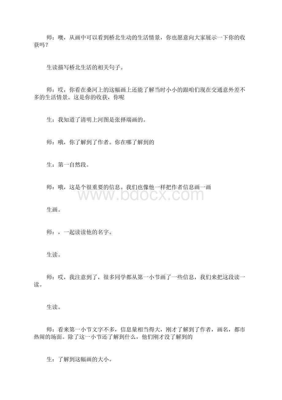 一幅名扬中外的画教学第一课时教学案例反思.docx_第3页