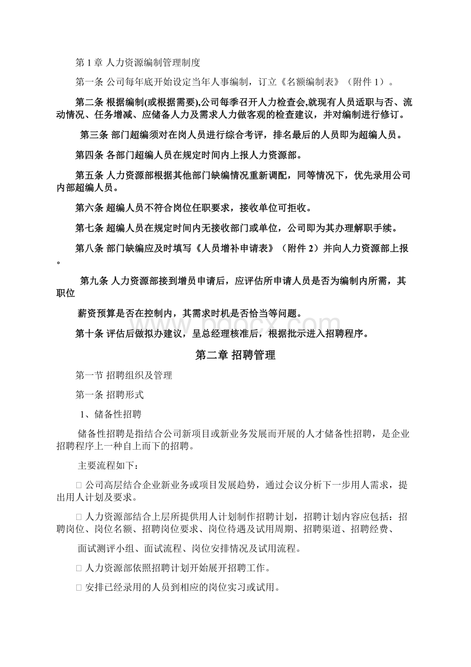 人事管理制度1Word文档下载推荐.docx_第2页