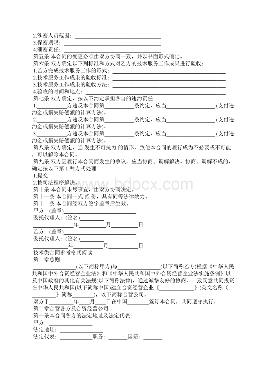 规范技术服务合同书合同范本.docx_第2页