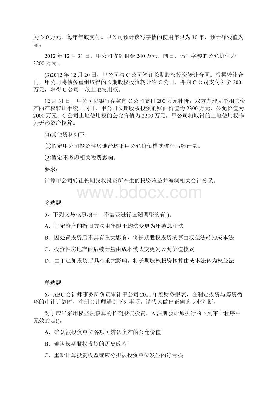 等级考试初级会计实务模拟试题与答案一.docx_第3页