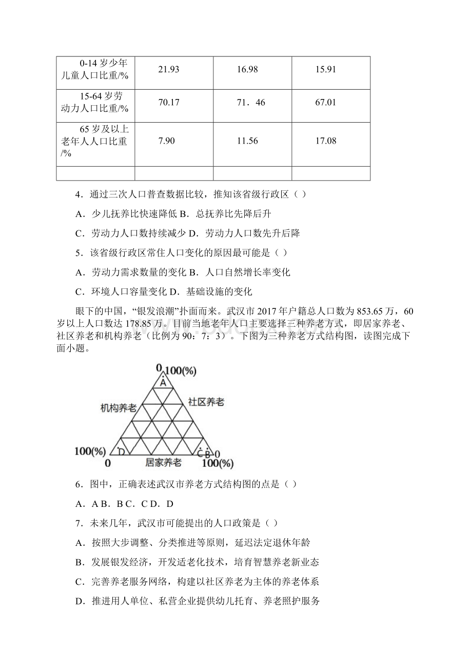 全国各地届高考地理一轮复习试题分类汇编人口二Word格式.docx_第2页