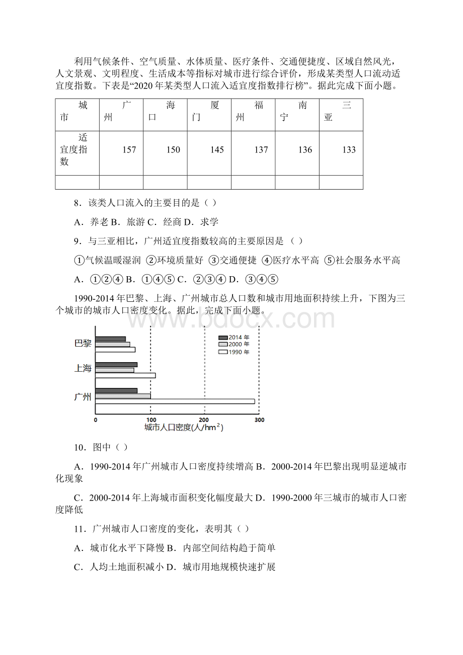 全国各地届高考地理一轮复习试题分类汇编人口二Word格式.docx_第3页