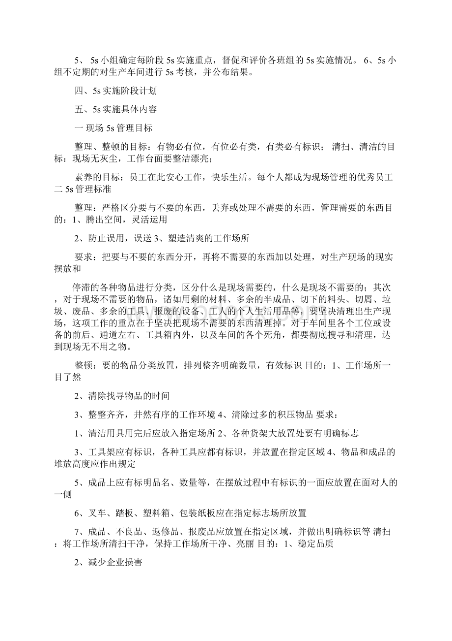 活动方案之车间5s整改方案.docx_第2页