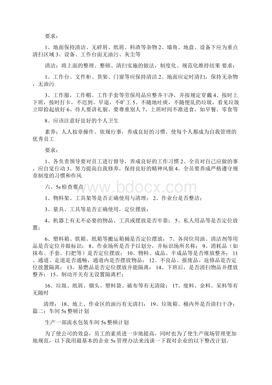 活动方案之车间5s整改方案.docx_第3页