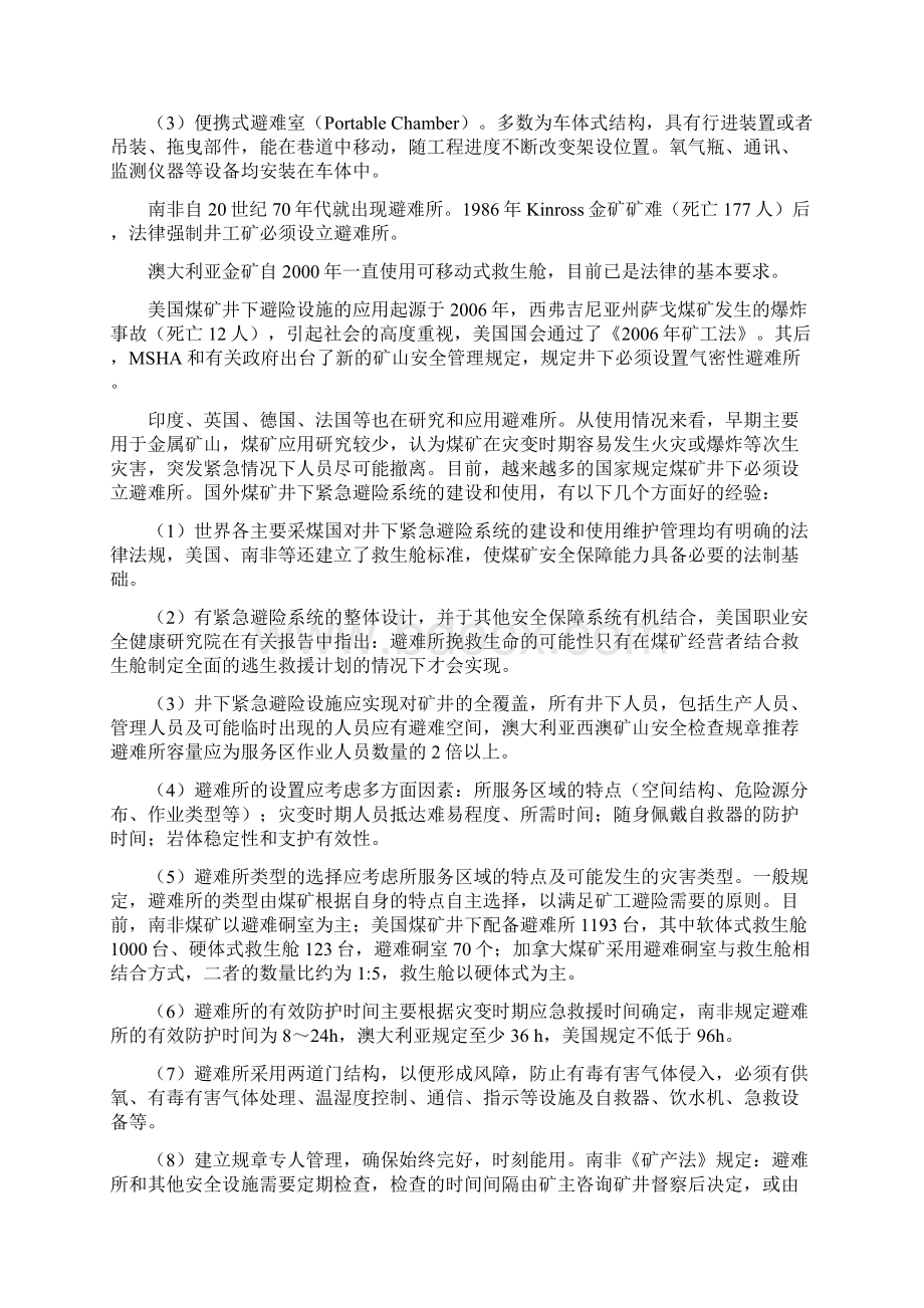 可移动式救生舱项目可行性研究报告.docx_第3页