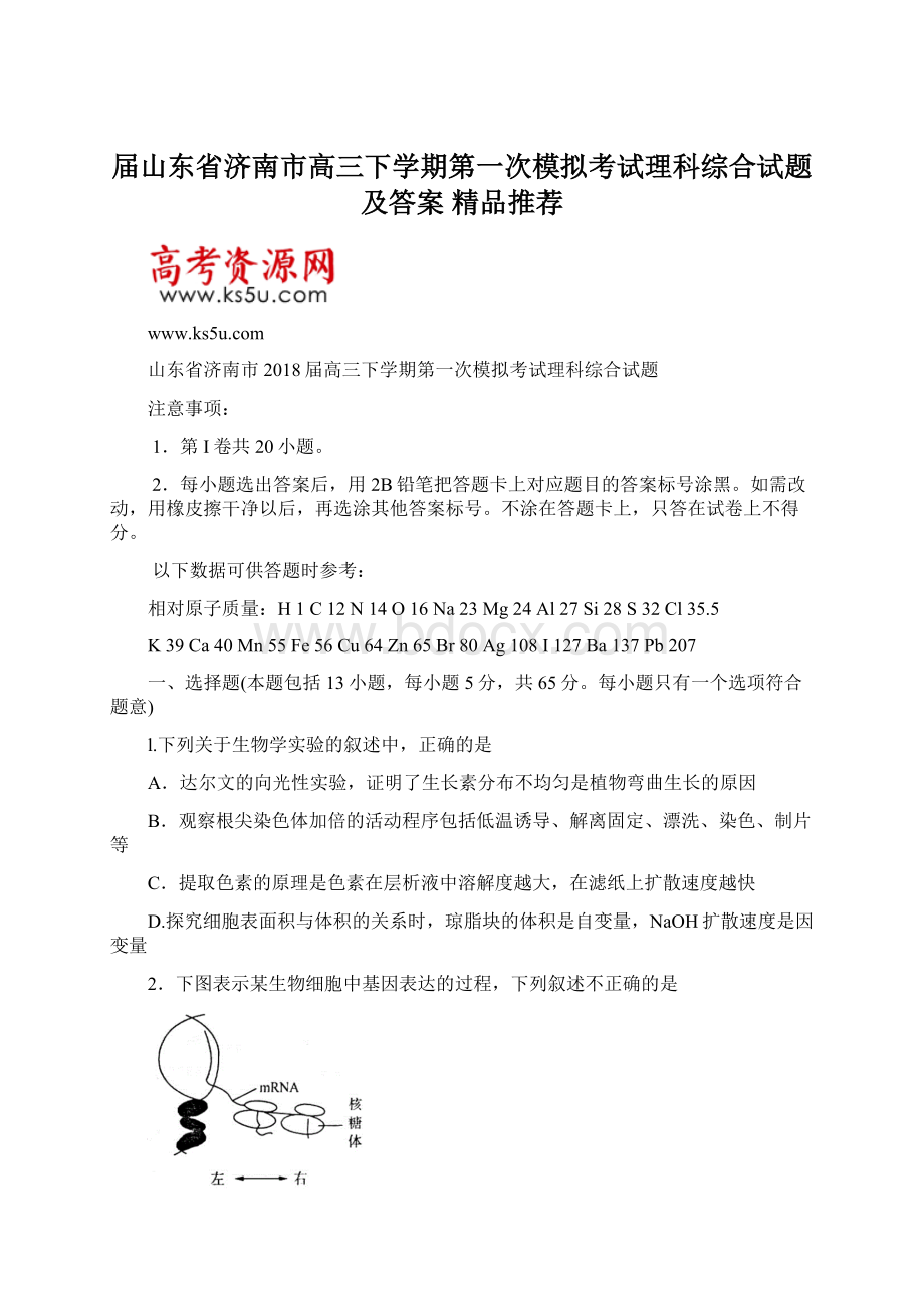 届山东省济南市高三下学期第一次模拟考试理科综合试题及答案精品推荐Word格式.docx