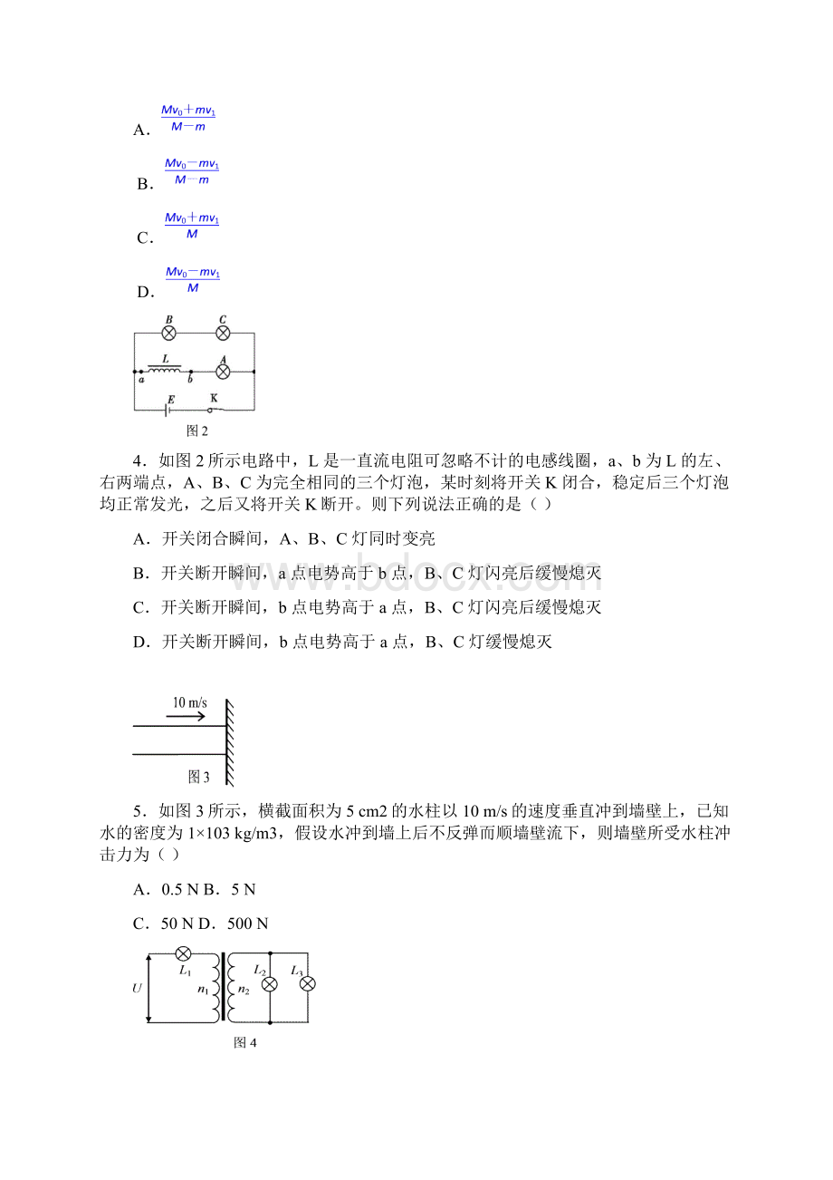 福建省福州市八县市一中学年高二下学期期中联考物理试题.docx_第2页