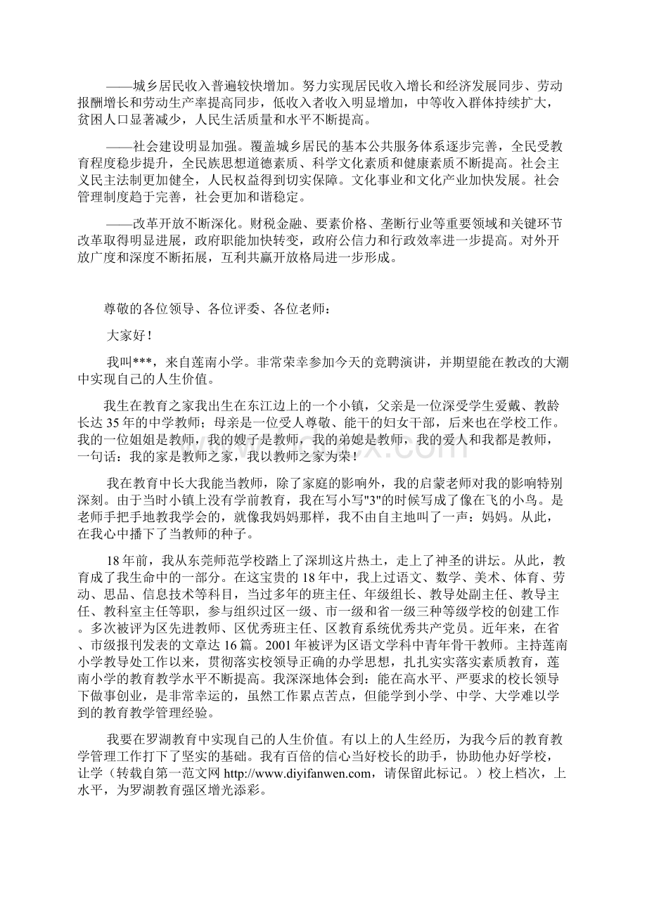 校长竞岗 文档Word文档格式.docx_第3页