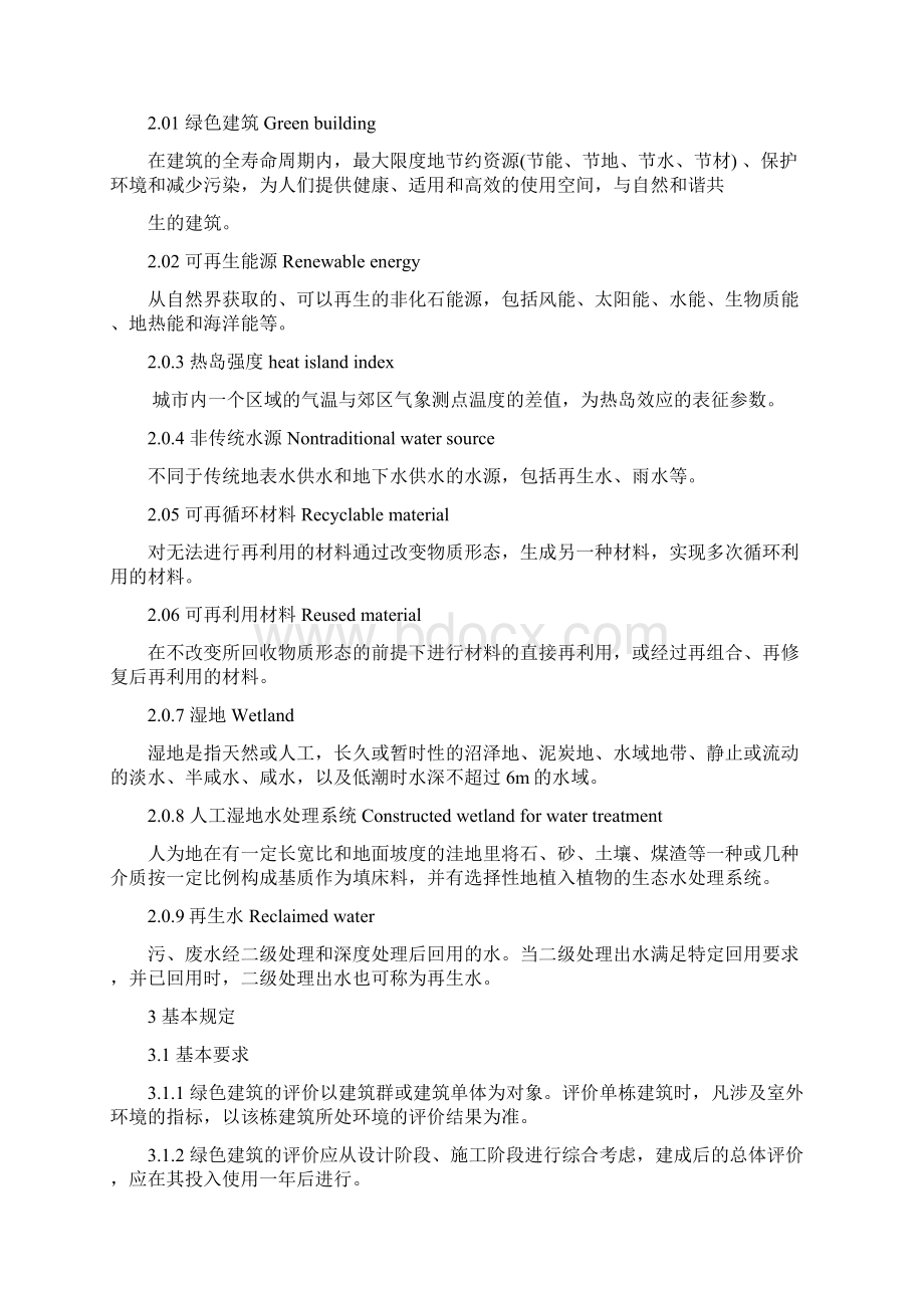 云南绿色建筑评价标准Word下载.docx_第3页