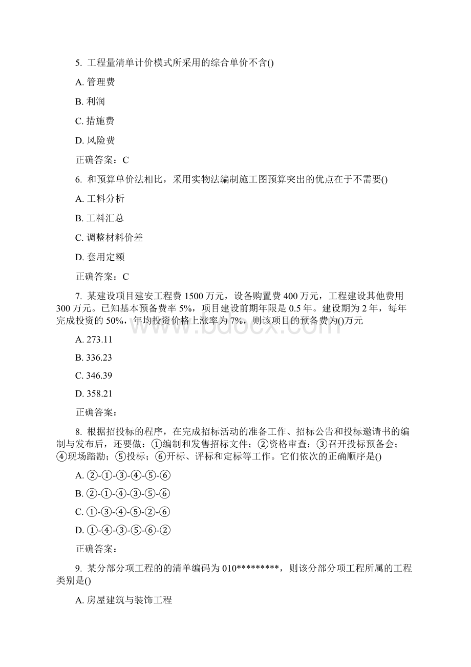 15春学期《工程造价管理》在线作业推荐Word格式文档下载.docx_第2页