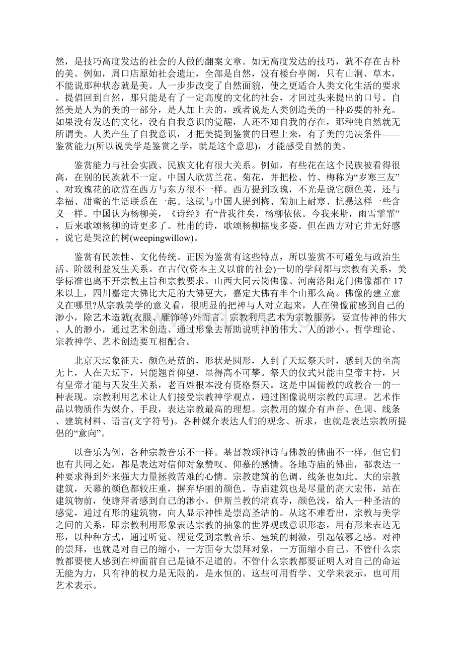 美学与宗教Word格式.docx_第3页