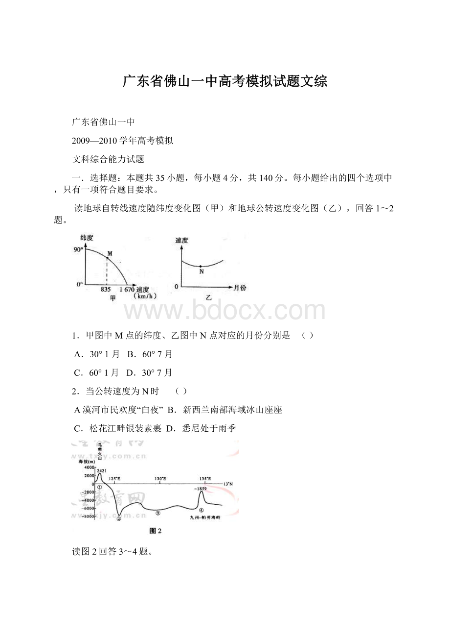 广东省佛山一中高考模拟试题文综.docx_第1页