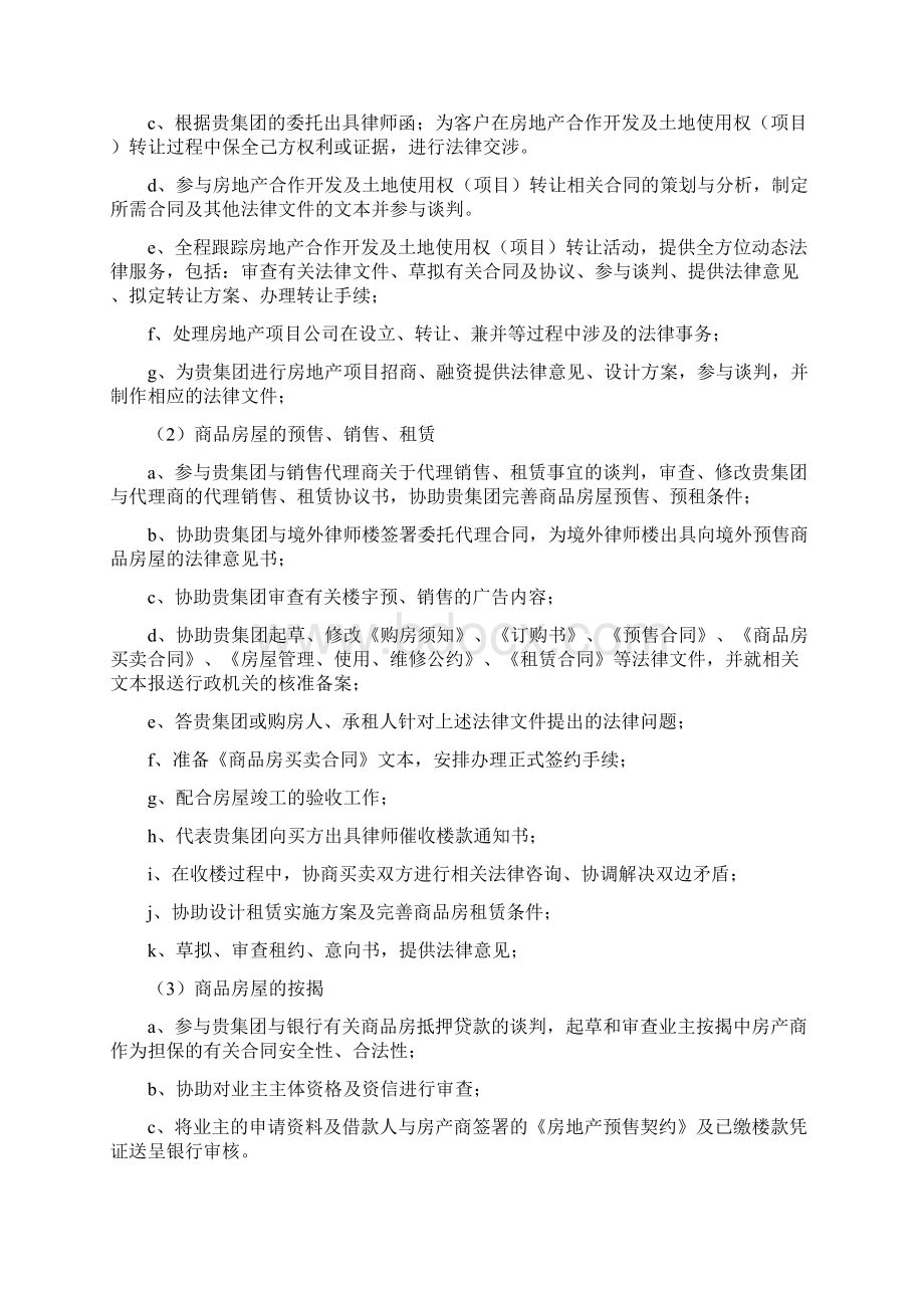 专项法律服务方案.docx_第2页