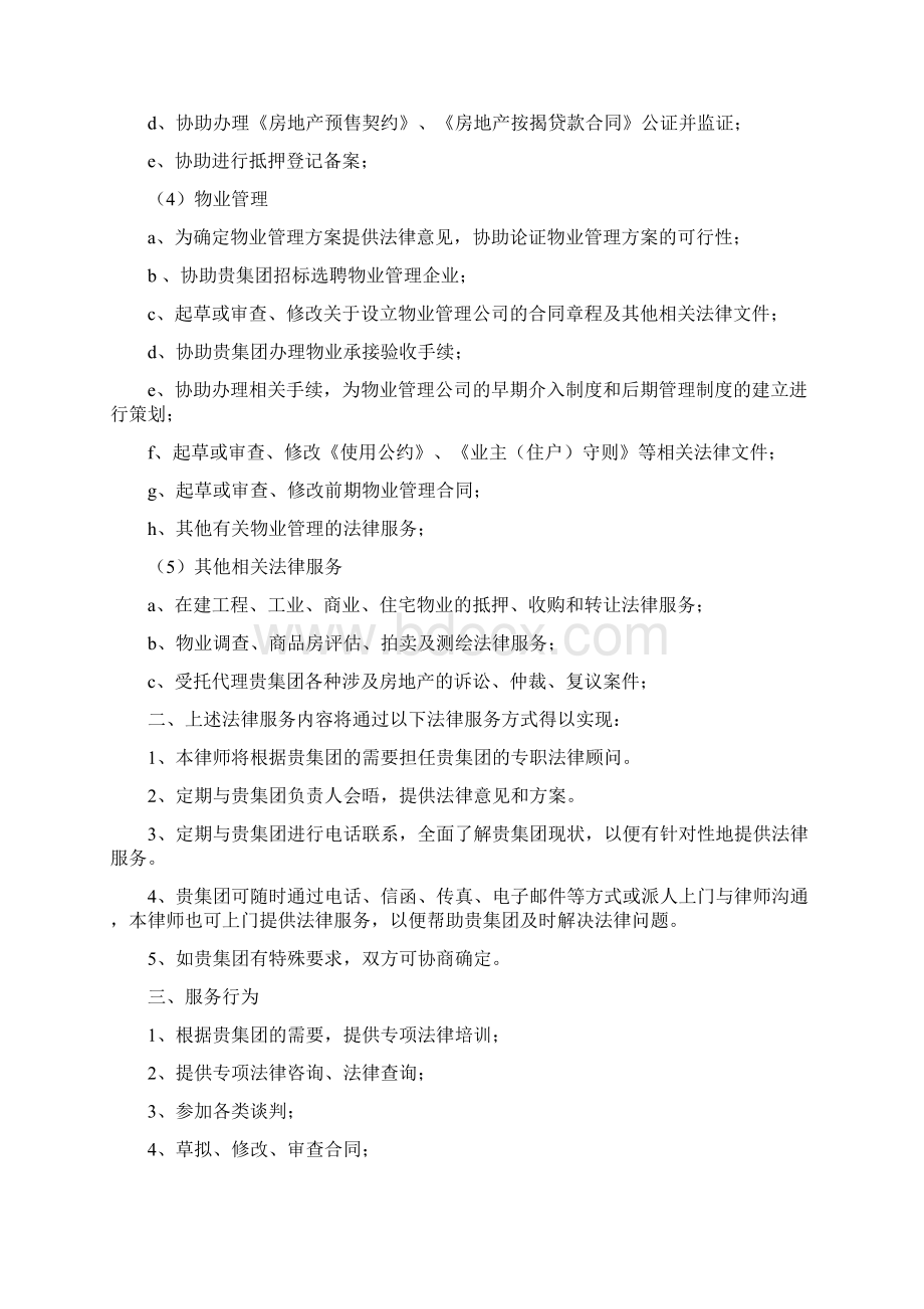 专项法律服务方案.docx_第3页