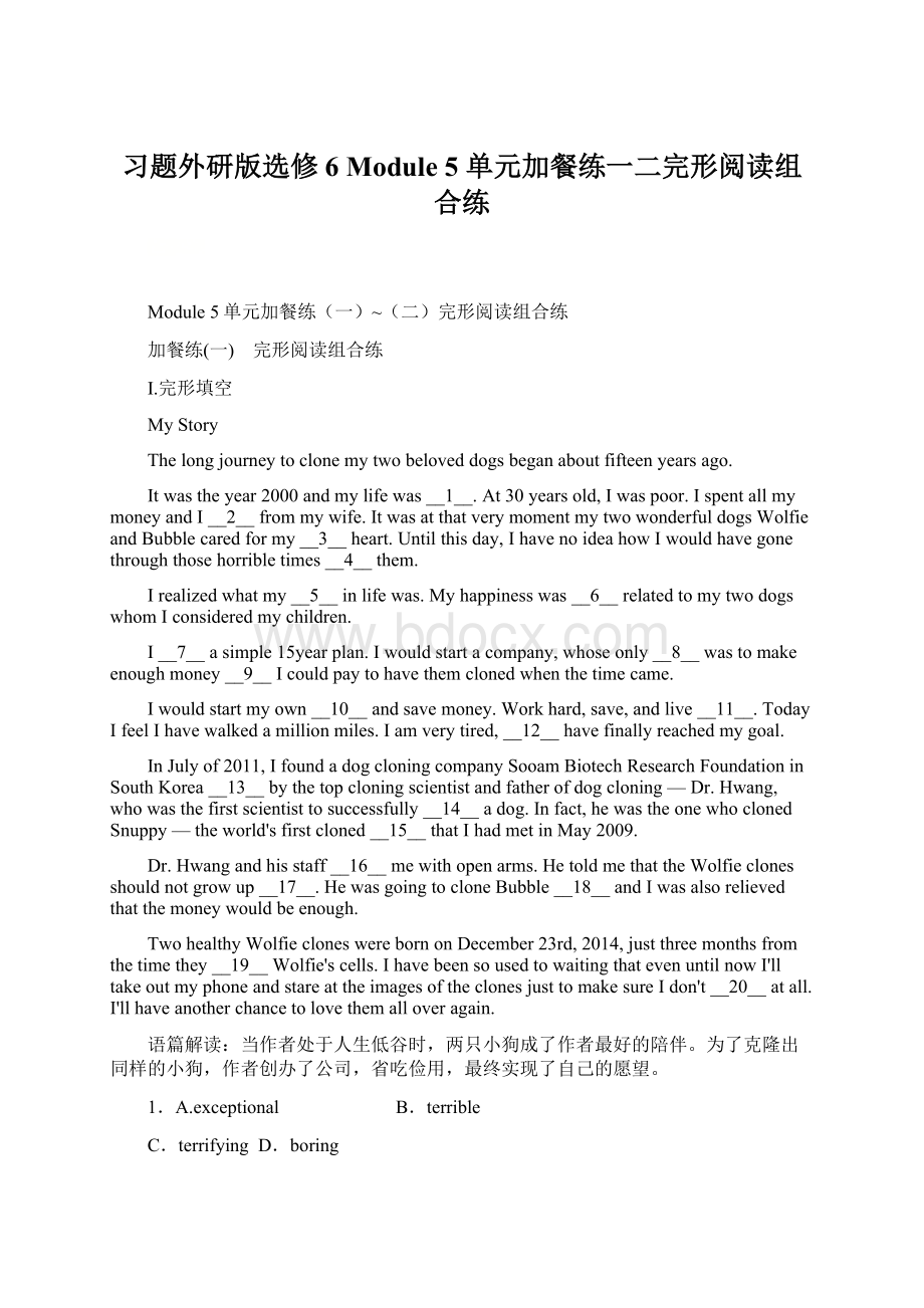 习题外研版选修6 Module 5 单元加餐练一二完形阅读组合练.docx