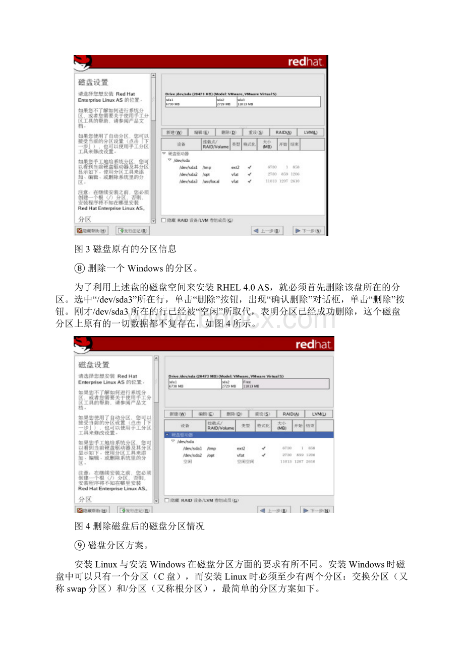 LINUX服务器的配置与管理.docx_第3页