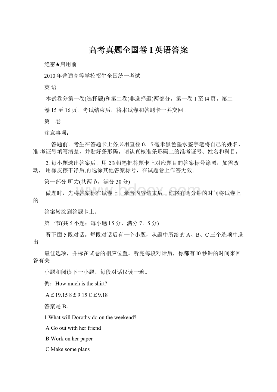 高考真题全国卷I英语答案.docx_第1页