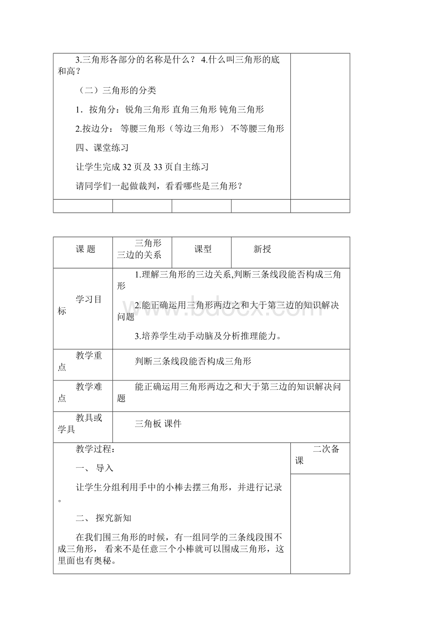 青岛版小学数学四年级上册巧手小工匠认识多边形教案Word格式.docx_第3页