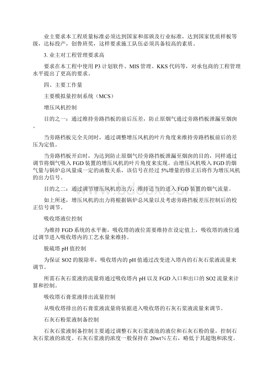 热控施工组织设计Word文件下载.docx_第2页