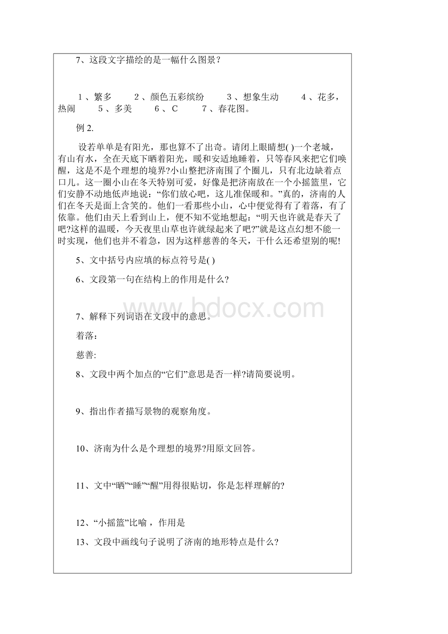 人教版部编版七年级语文上册期末复习资料.docx_第2页