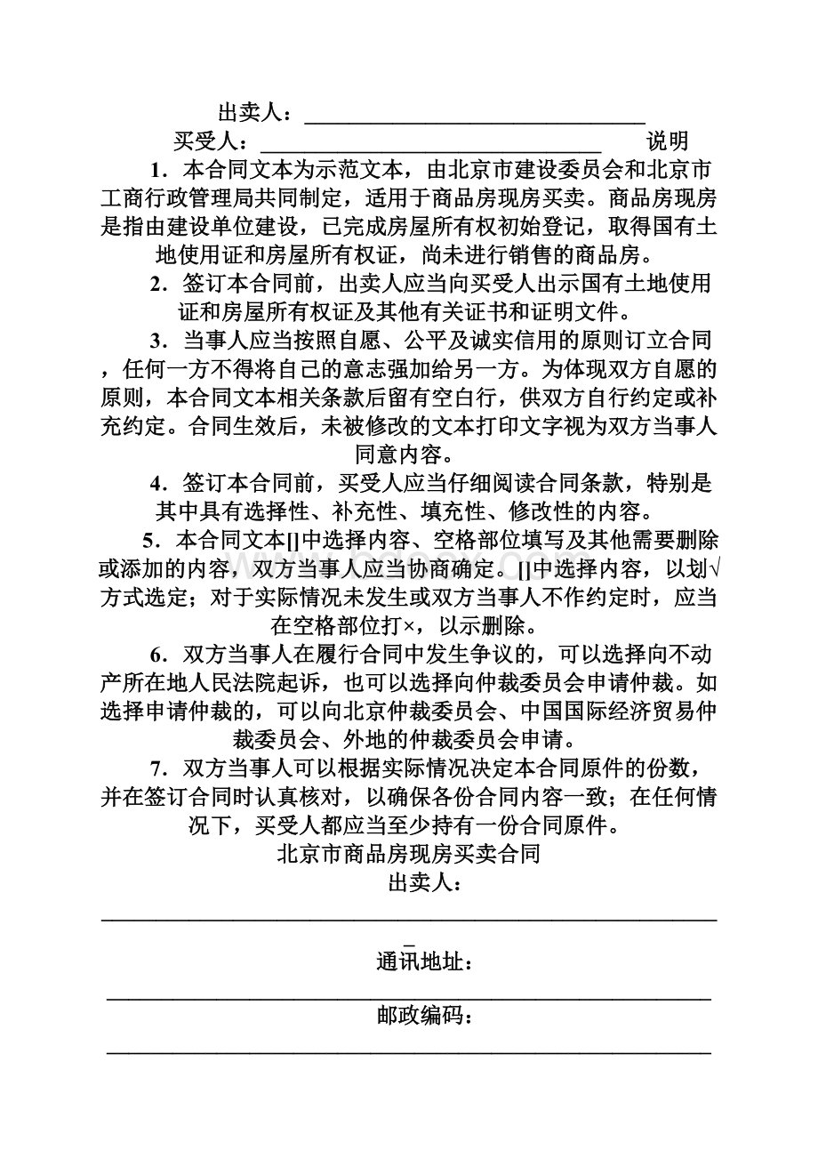 最新北京市商品房现房买卖合同样本.docx_第2页