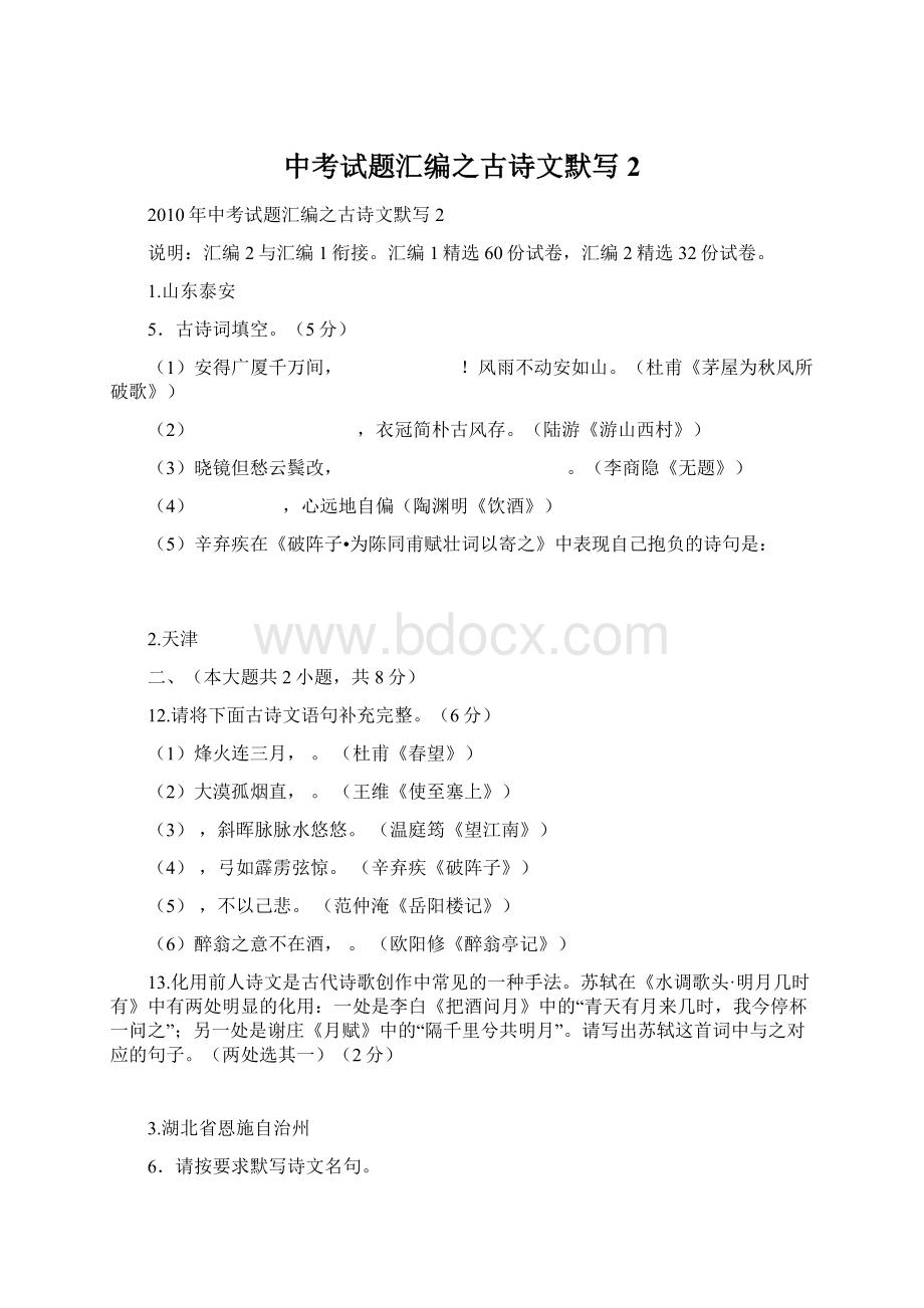 中考试题汇编之古诗文默写2Word格式文档下载.docx