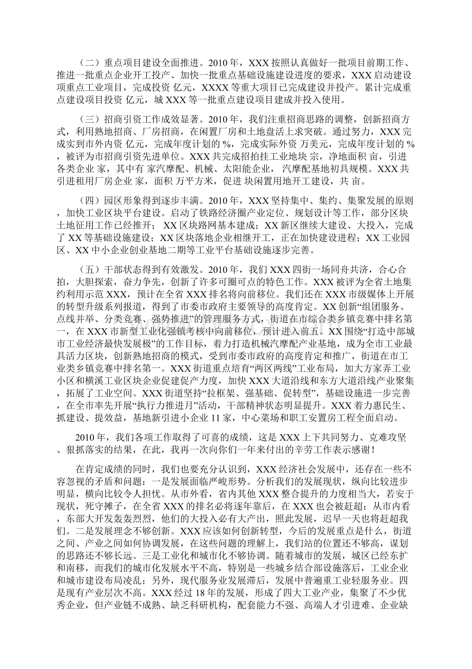 开发区经济工作会议讲话稿Word文档下载推荐.docx_第2页