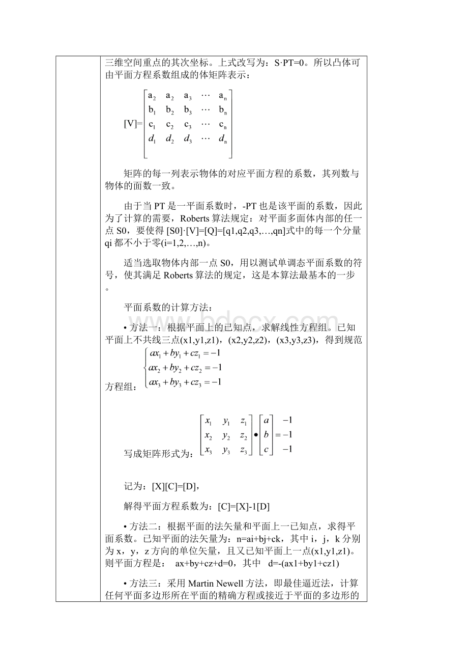 图形学实验七Word下载.docx_第2页