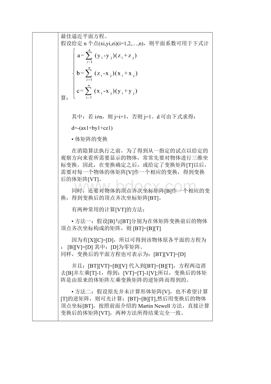 图形学实验七Word下载.docx_第3页