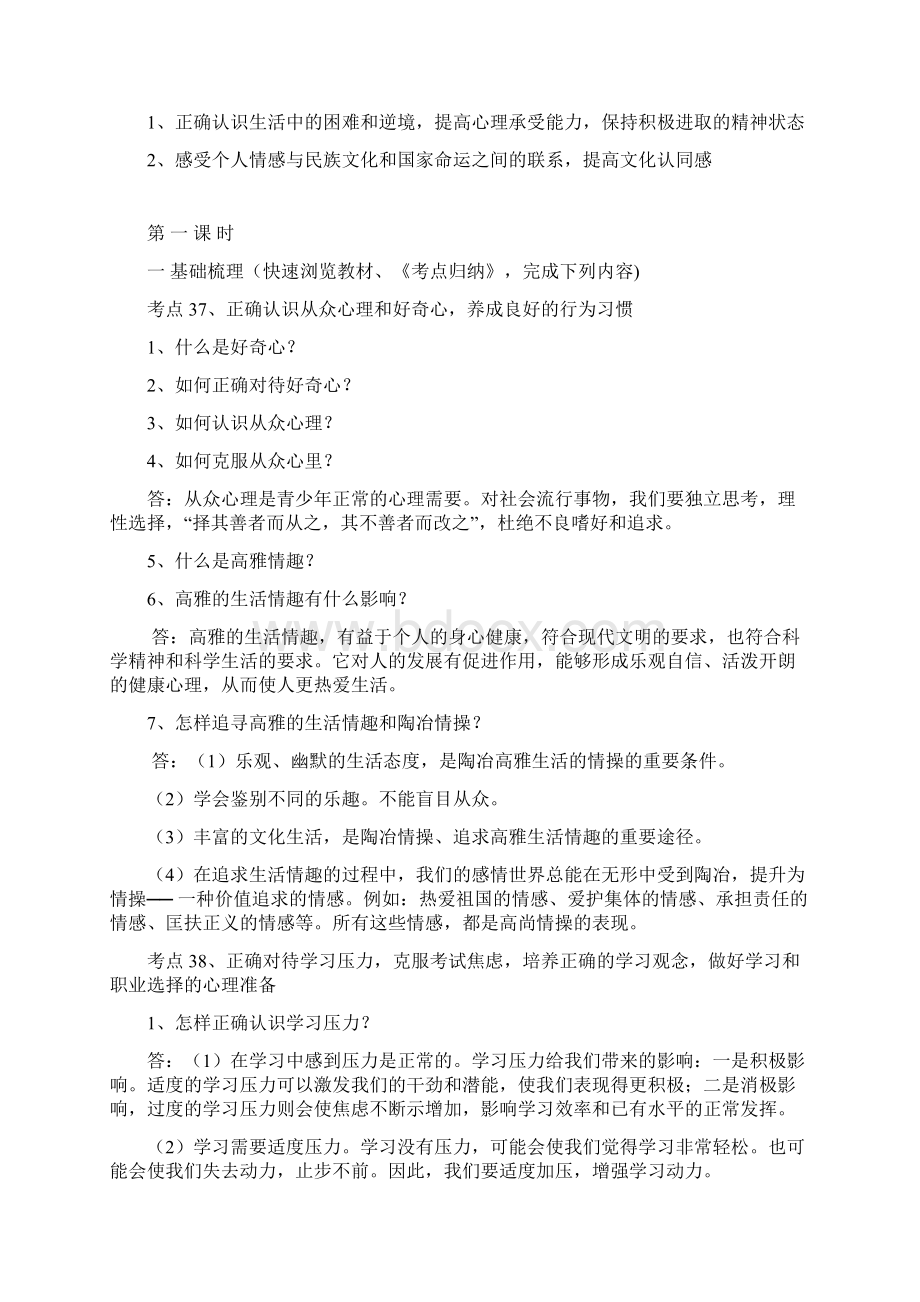 积极适应社会的发展和进步文档格式.docx_第2页