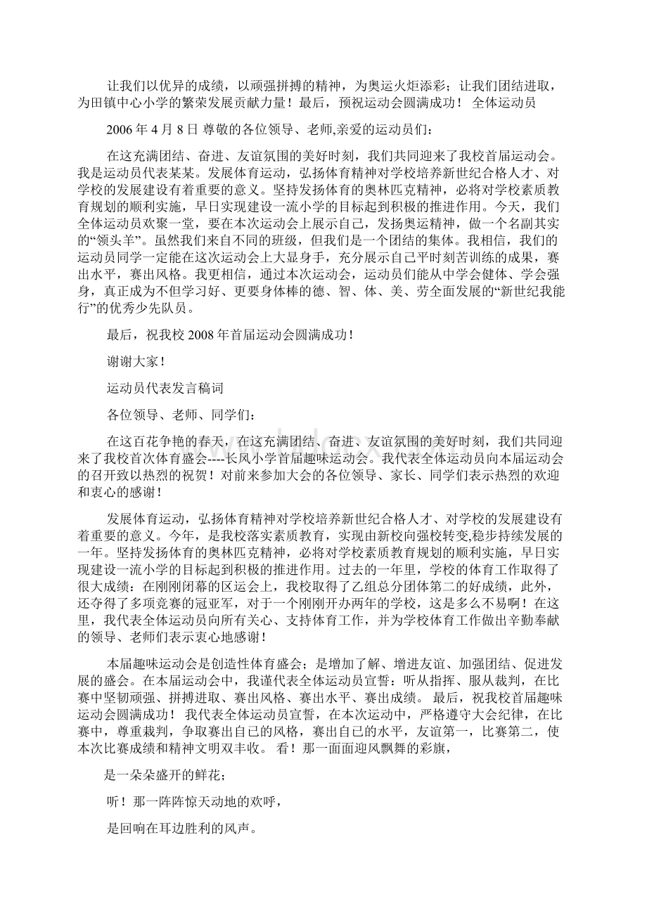 致运动员发言稿Word文档下载推荐.docx_第3页