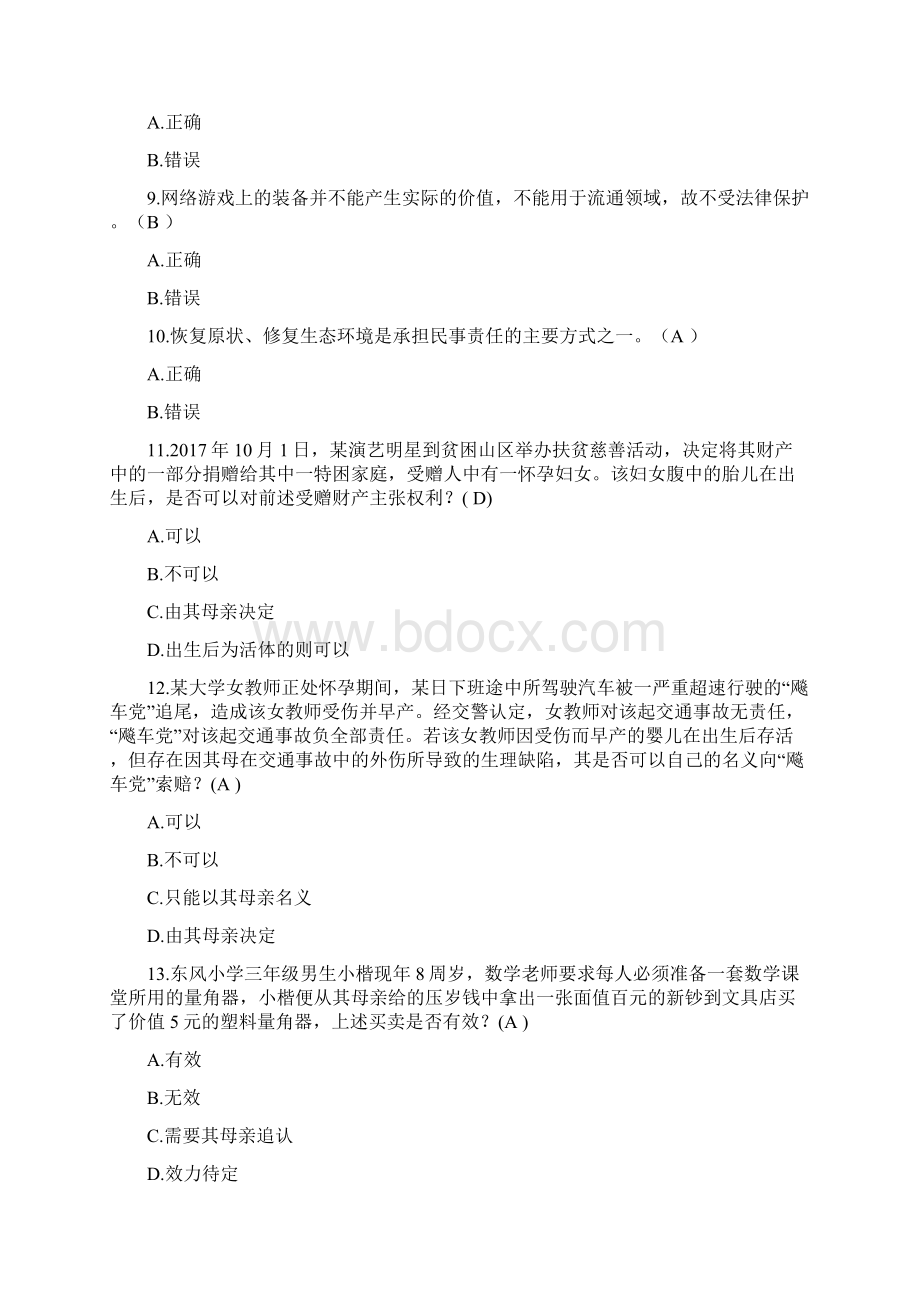 广州市学法考试题库及答案Word文档下载推荐.docx_第2页