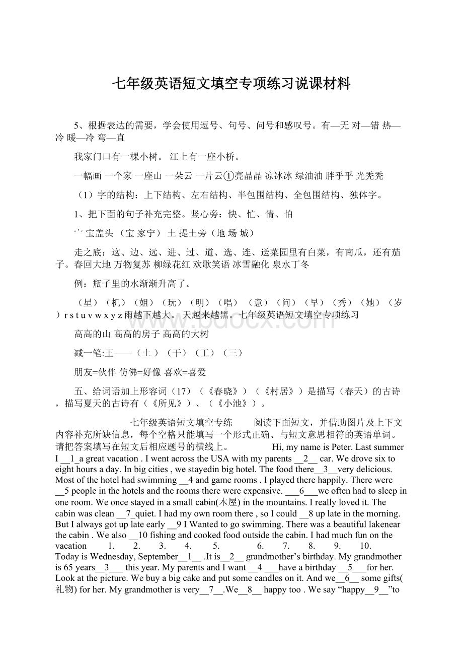 七年级英语短文填空专项练习说课材料.docx_第1页