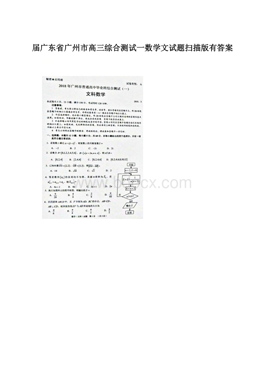 届广东省广州市高三综合测试一数学文试题扫描版有答案.docx