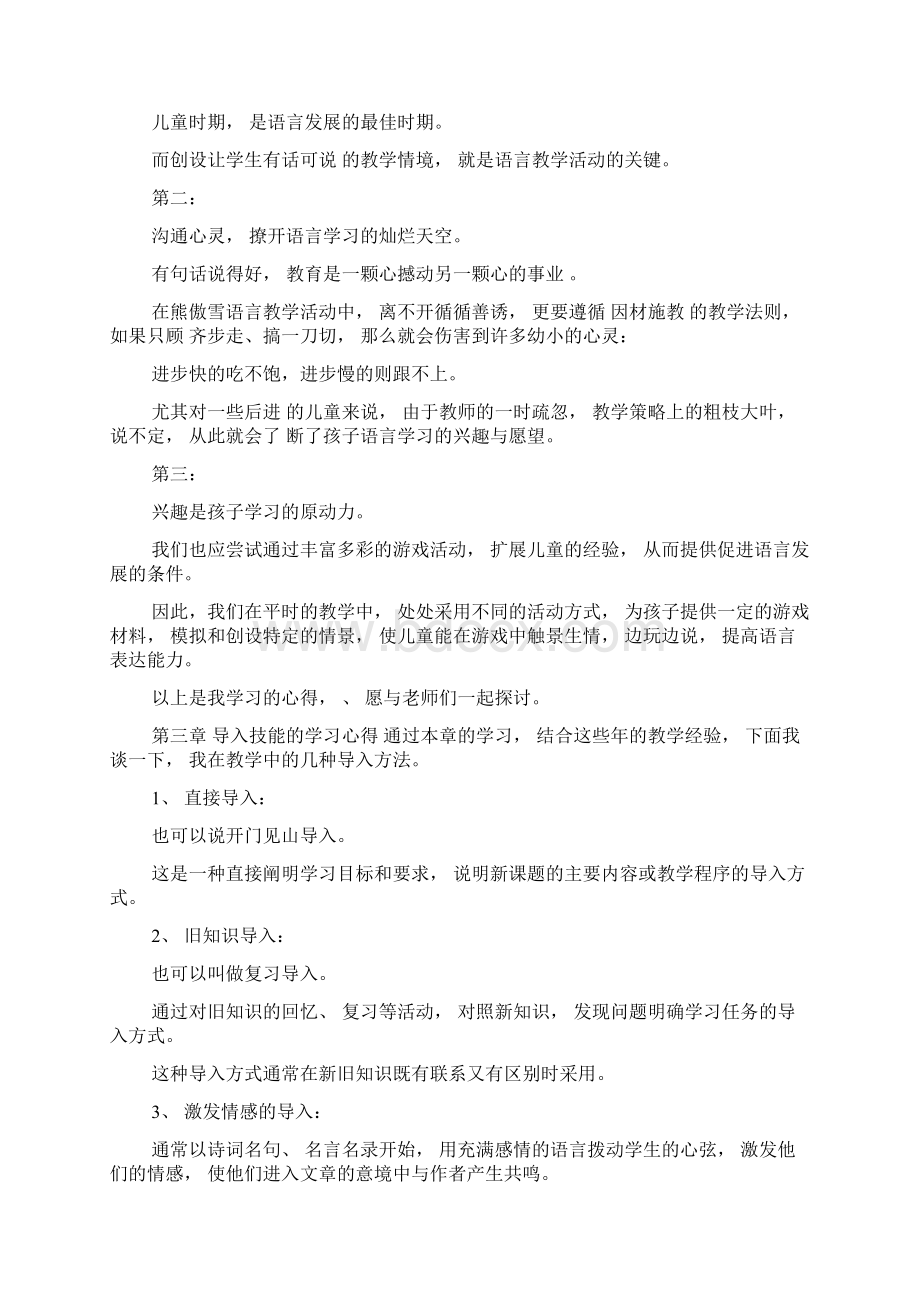 教师教学技能训练与提升.docx_第2页