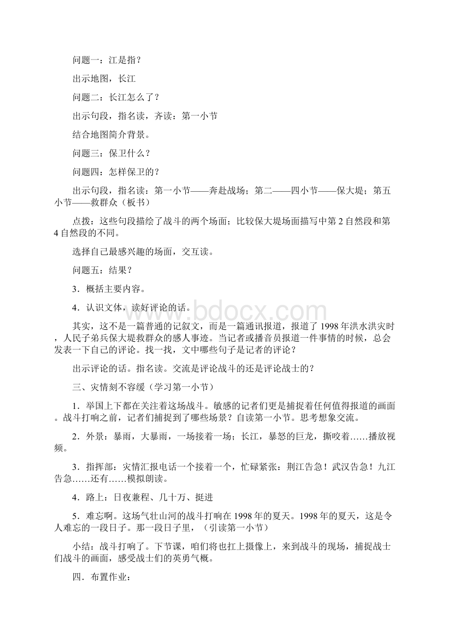 大江保卫战教学设计4.docx_第2页